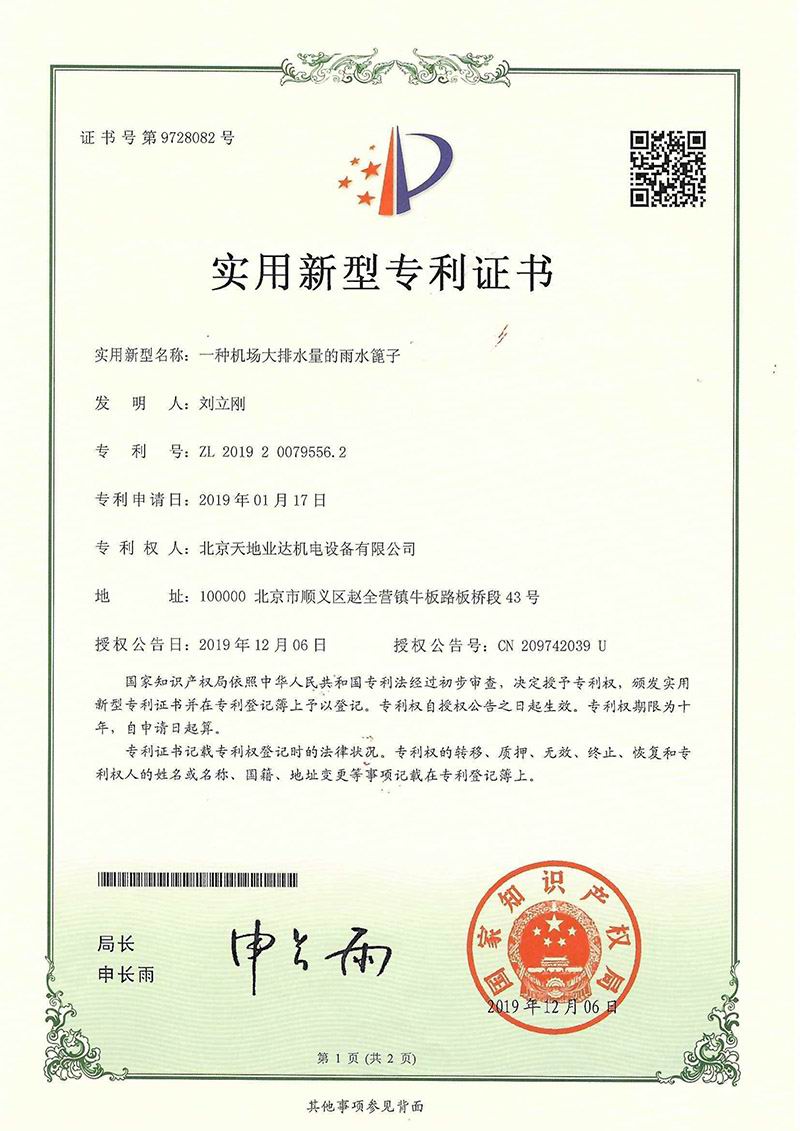 箅子 專(zhuān)利