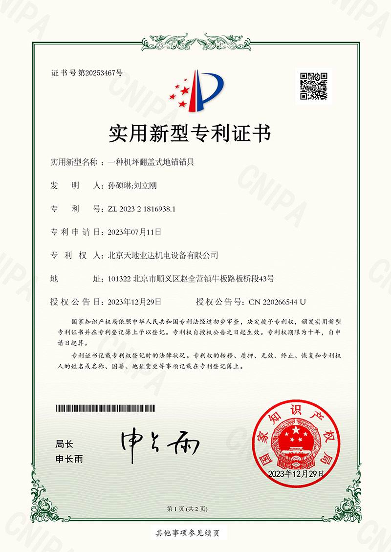 翻蓋地錨蓋 專(zhuān)利