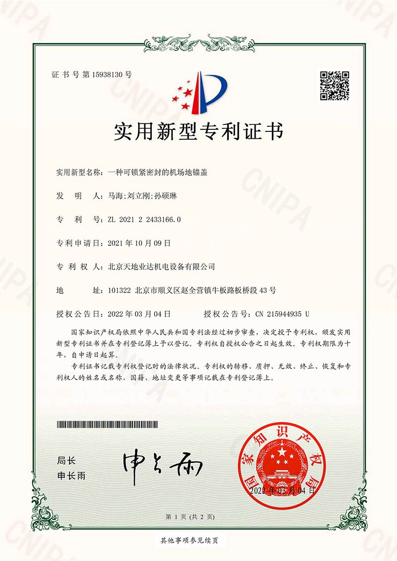 鎖緊地錨蓋 專(zhuān)利
